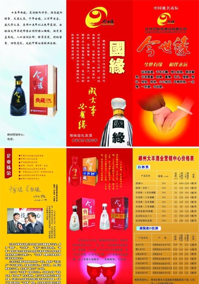 今 世缘 酒业 宣传单 酒 牵手图 酒杯 玫瑰 dm宣传单 矢量