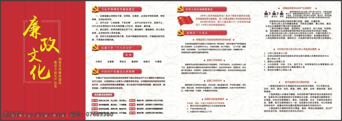 廉政 文化 党建 展板 廉政文化 四折页 党风廉政建设 廉政漫画 监察法 七大 亮点 廉政格言警局 算 好人 生 七 笔 账