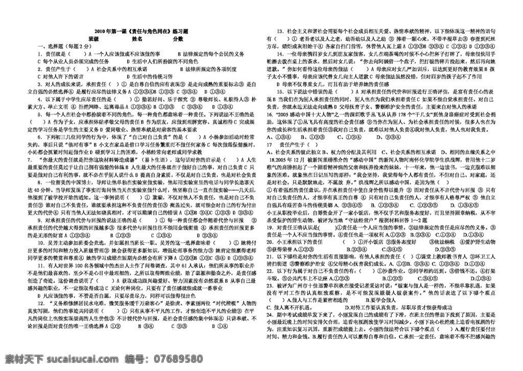 九 年级 全 册 思想 品德 课 角色 责任 同在 人教版 试题试卷 思想品德
