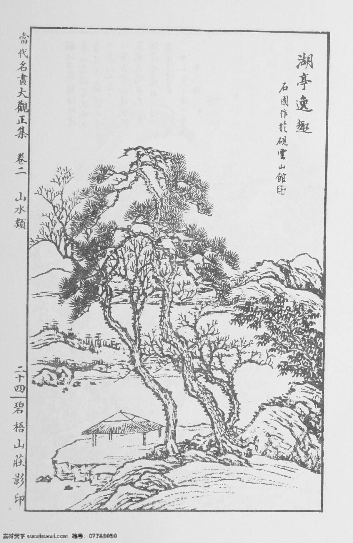 山水画 中国画 当代 名画 大观 正 集 设计素材 山水画篇 中国画篇 书画美术 白色