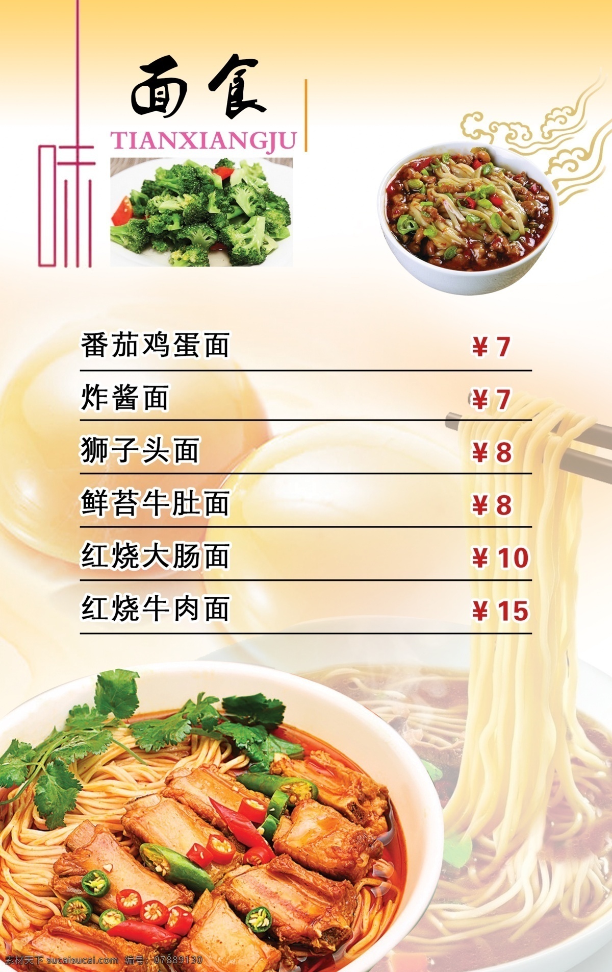 价目表 菜单 面食菜单 面食 饭店菜单 面食价目表