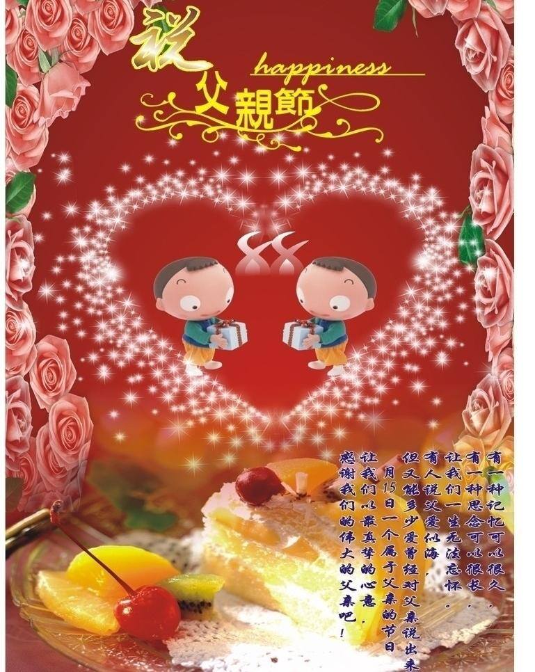 父亲节 父亲节快乐 父亲节礼物 矢量 父亲节祝福 节日素材 模板下载 母亲父亲节