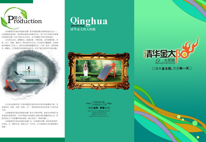清华 太阳能 三 折页 清华太阳能 三折页 宣传页设 计 产品宣传设计 青色 天蓝色