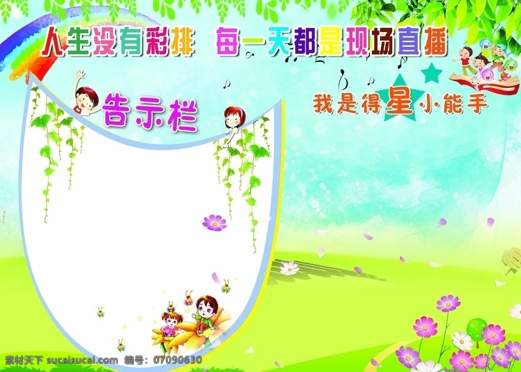 小学教室展板 学习园地 书画园地 奖杯 长城 花草 荣誉榜 卡通小孩 公开栏 小学 教室展板 公共素材 学校展板背景 展板模板