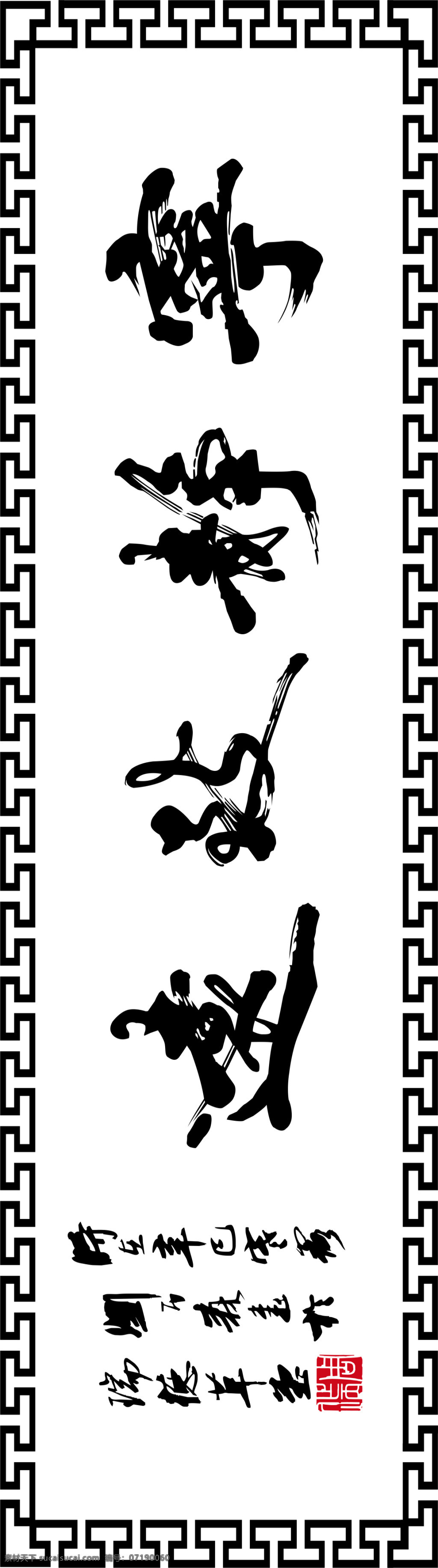 宁静致远 电视 背景 墙 可以用于刻字 设计等等 白色