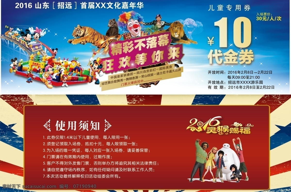 嘉年华 儿童 代金券 门票 嘉年华门票 活动 促销 嘉年华晚会 音乐嘉年华 购物嘉年华 欢乐嘉年华 美食嘉年华 新春嘉年华 商场嘉年华 游乐场 游乐园 灯会 庙会 马戏 招远 ktv 酒店 游戏 夜场 酒吧 吊旗 海报 背景 展板 时尚 宣传单 折页 促销广告 游乐园嘉年华