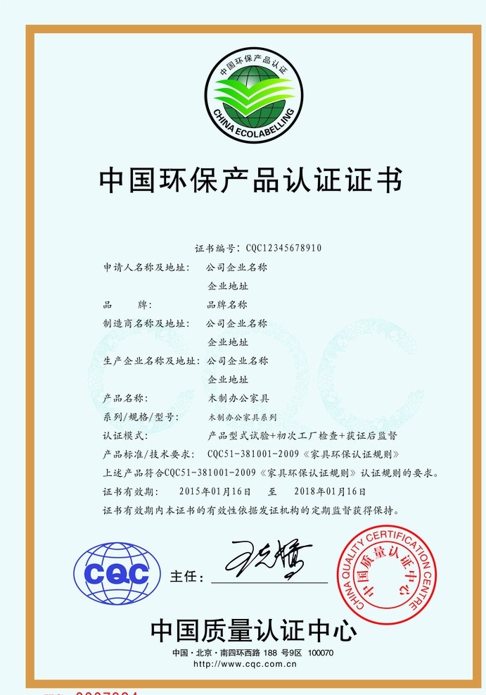 中国 环保 产品认证 证书 环保产品认证 cqc 木制 办公家具