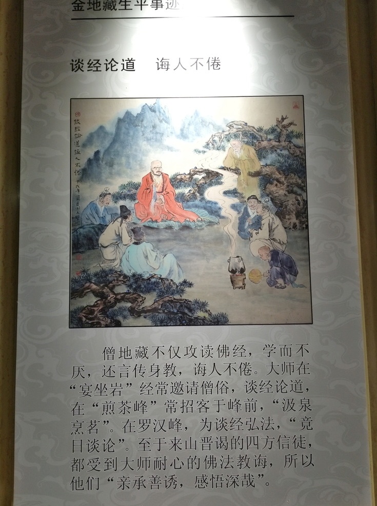 九华山 地藏菩萨 金地 藏 生平事迹 金地藏 生平 事迹