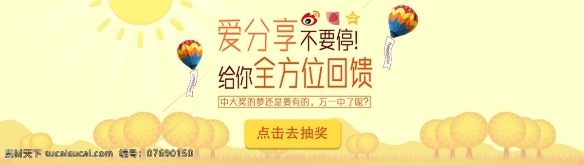 千 图 网 banner 分享 礼 爱分享 海报
