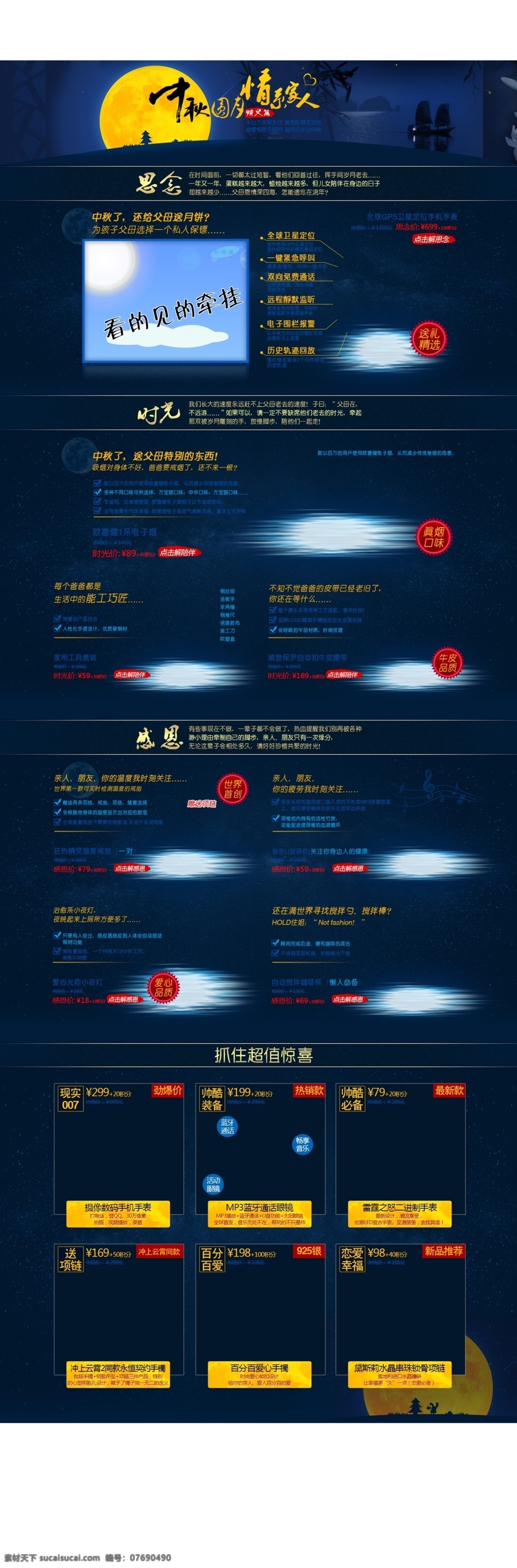 中秋专题 中秋 专题 促销 广告 情义