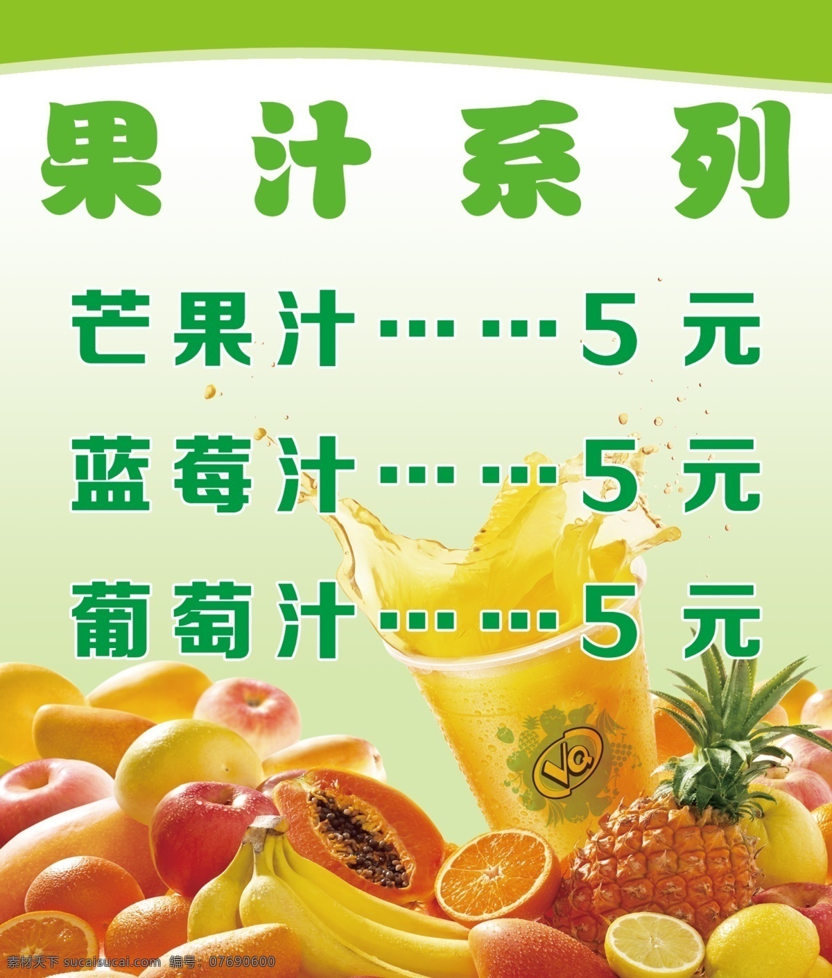 果汁 红色