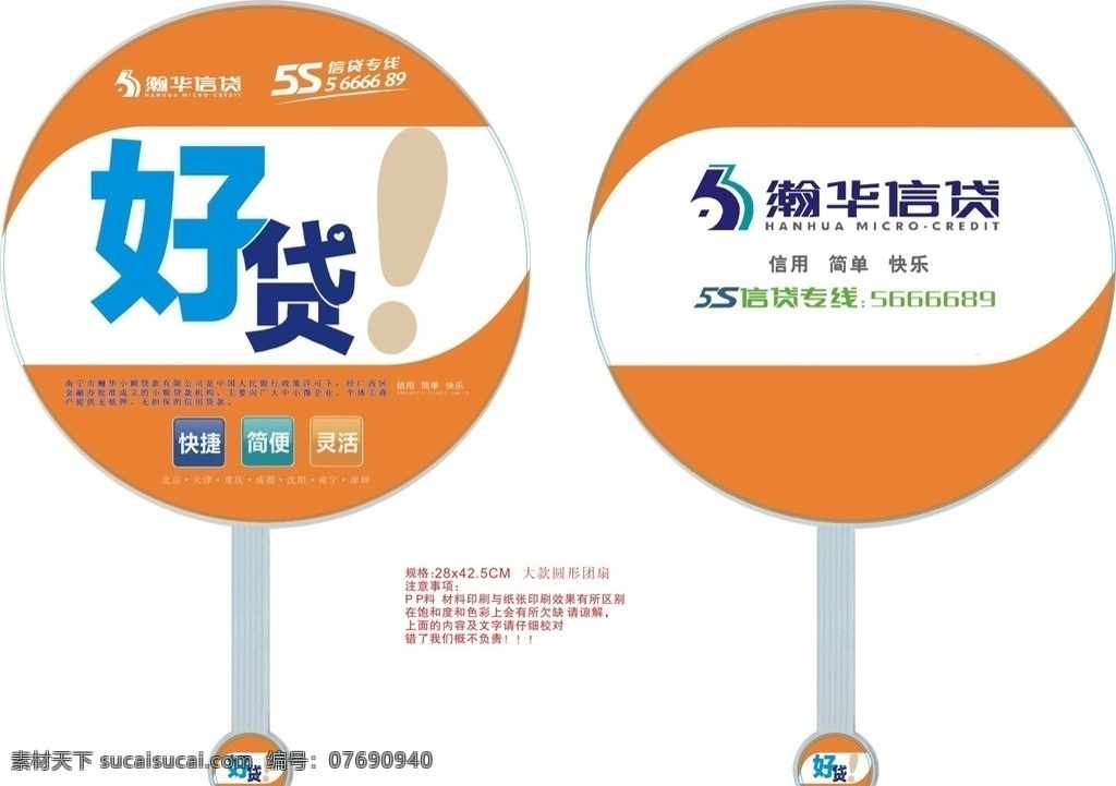 翰华信贷 扇子 团扇 圆形团扇 设计扇子 矢量