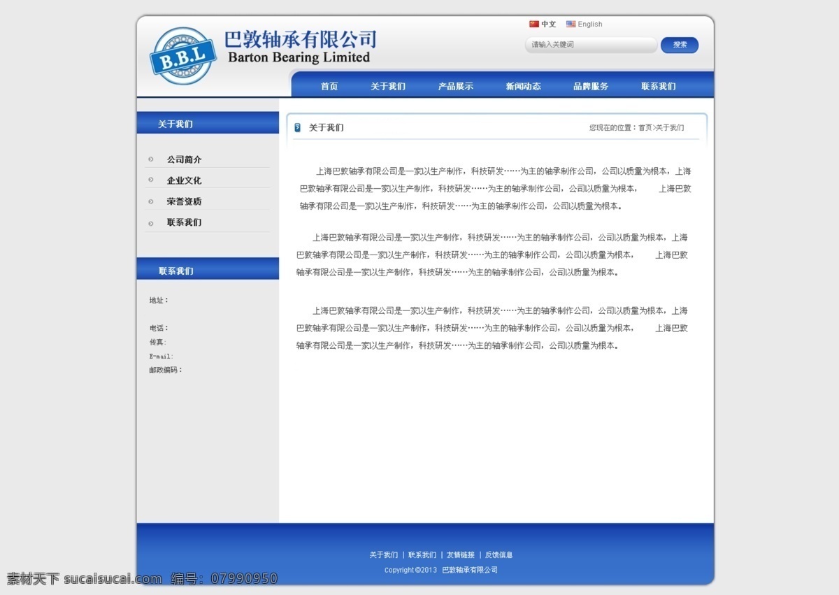 关于我们 模板 企业 企业简介 企业网页模板 企业网站 商务 网页模板 轴承 网站 内页 模板下载 内页素材下载 蓝色网站内页 轴承企业 轴承网站 网页设计 工程网站 公司网站内页 中文模板 源文件 网页素材