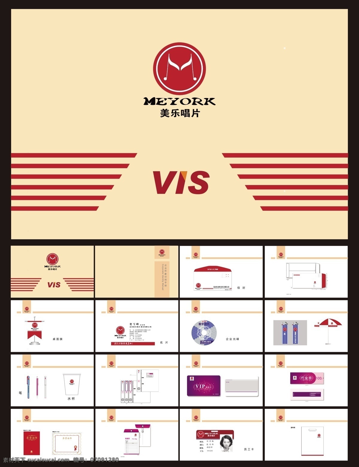 企业 识别 系统 vi vi设计 笔 打火机 公司vi 光盘 名片 企业识别系统 伞 信封 纸杯 员工卡 矢量 矢量图 其他矢量图