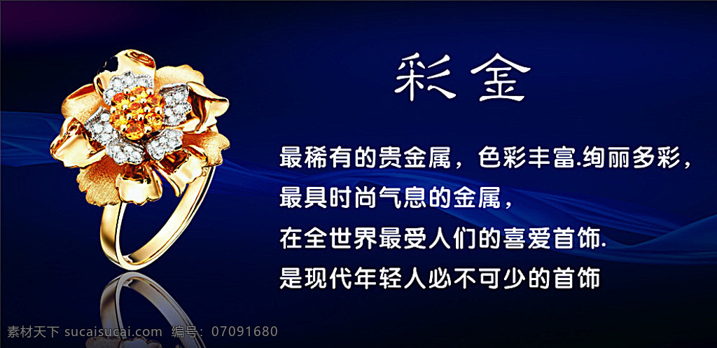 珠宝 珠宝介绍 珠宝简介 简介 介绍 铂金 彩金介绍 彩金简介 白金 黄金 戒指 钻石 钻石戒指 铂金戒指 3d千足金 碧玺 彩金 红宝石 红宝宝简介 红宝石介绍 蓝宝石 万足金 银饰 玉器 珍珠 珠宝海报 黄金海报 珠宝简介大全 黑色