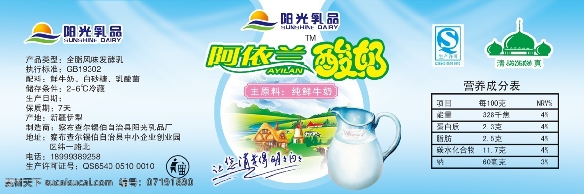 酸奶包装设计 酸奶 阳光乳品 小镇风光 奶 阿依兰