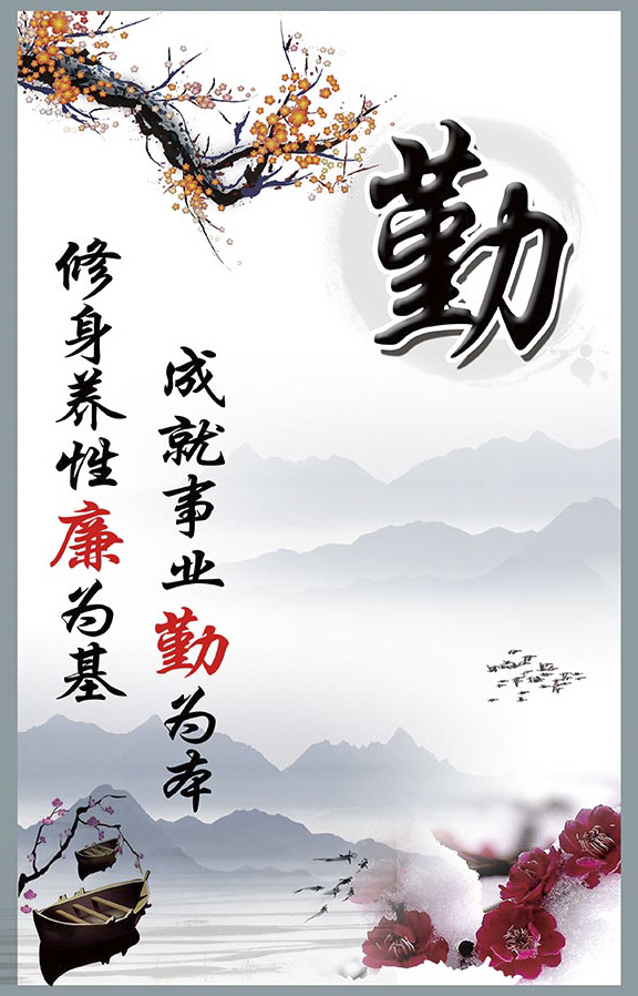 勤奋 宣传 展板 中国 风 企业 文化 之勤 奋 企业文化 中国风 梅花 水墨 传统 远山 小船 背景 白色