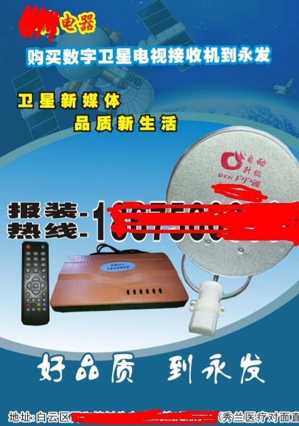 卫星电视 接收机 宣传单 锅 接收器 高清 数字 卫星接收机 矢量