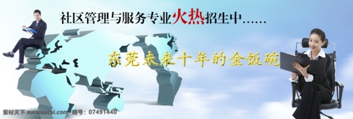 社区 管理 服务 专业 招生 海报 成人高考 成人教育 成人大学 其他海报设计