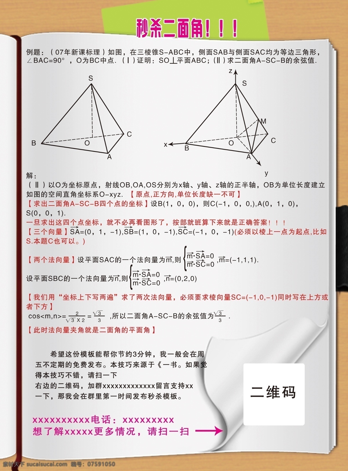 二面角数学 高初中招生 数学题库 海报宣传单 数学招生彩页 dm宣传单 白色