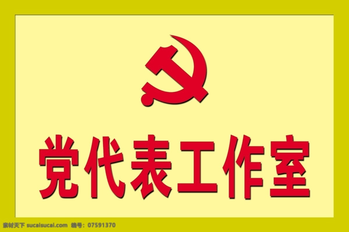 企业标牌 政府 企业 标识 标牌 党徽 logo 分层 黄色