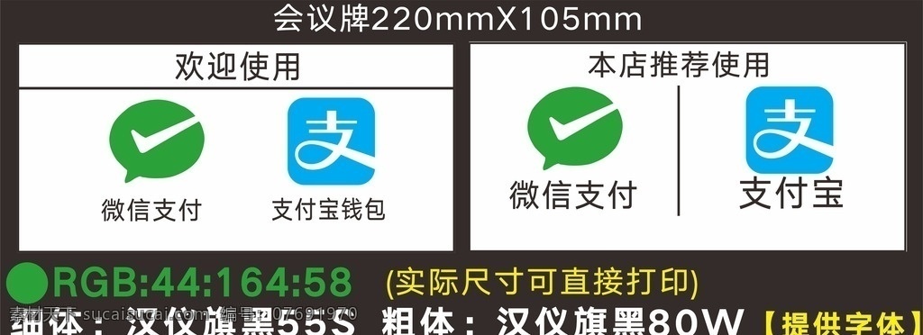 微 信 支付 宝 三角 立牌 贴图 微信支 付宝 前台 亚克力胶 logo 图标桌面 标志图标 公共标识标志 三角立牌 会议牌 混合贴图