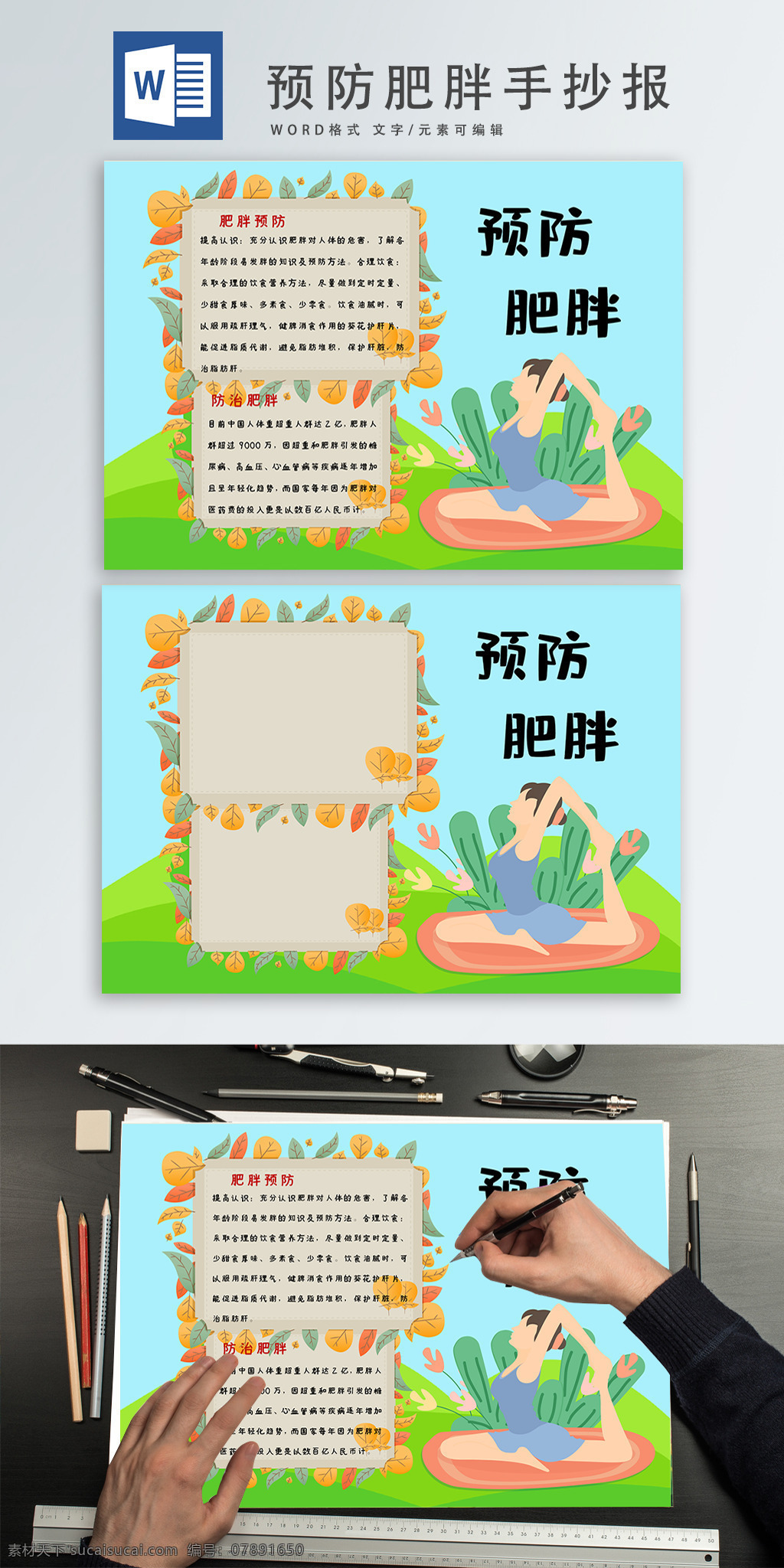 小 清新 预防 肥胖 手 抄报 小清新 预防肥胖 手抄报 健康 小报