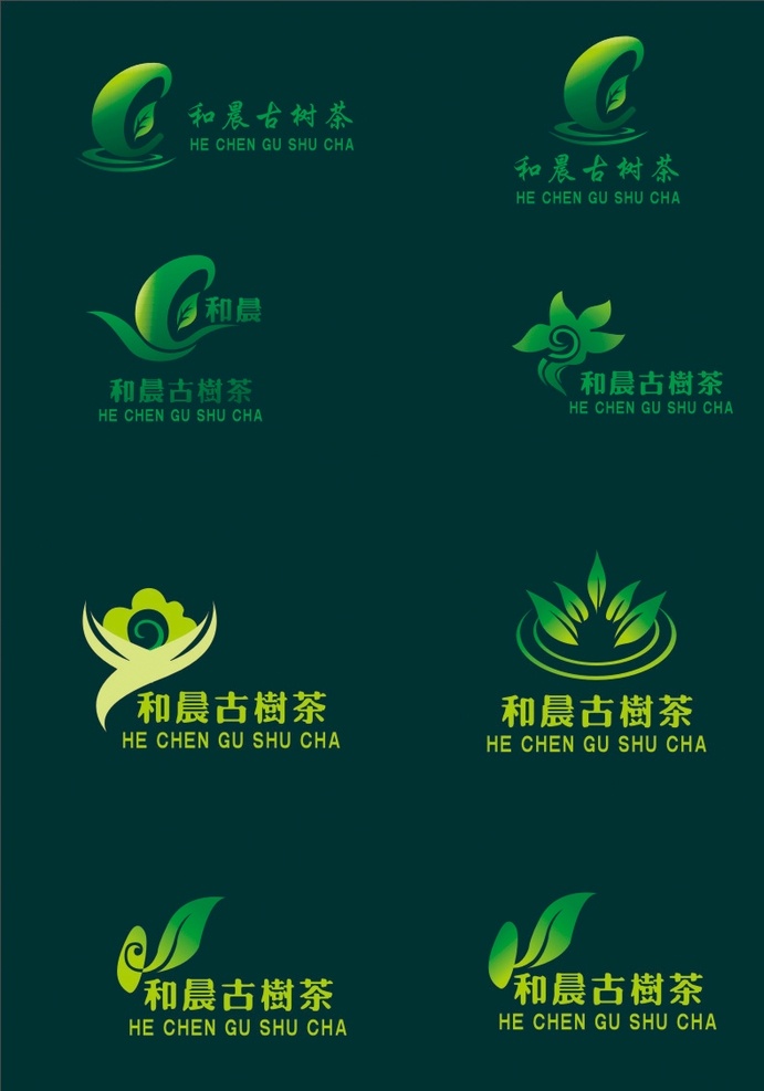 茶叶标志 古树茶 绿色标志 logo设计 叶子 和晨茶叶 标志图标 企业 logo 标志