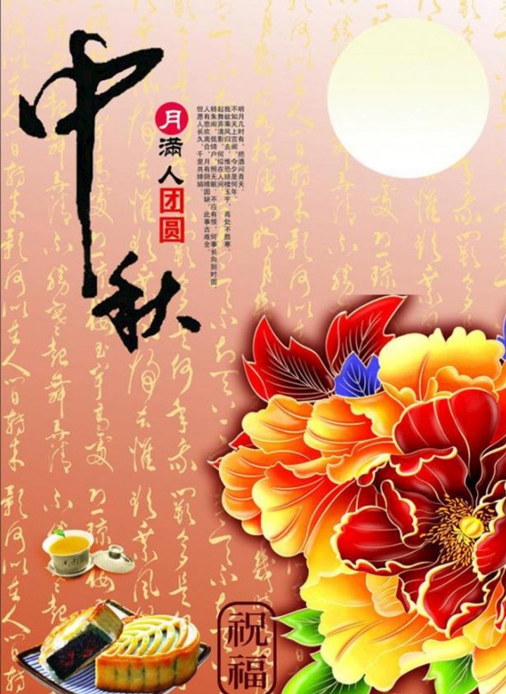 中秋 月 满人 团圆 中秋节 中秋节海报 中秋节快乐 喜迎中秋节 中秋节促销 中秋节广告 中秋节吊旗 中秋节背景 中秋节门头 中秋节门楼 中秋节易拉宝 中秋节宣传单 中秋节装饰 中秋节dm 淘宝中秋节 中秋节活动 喜迎中秋 佳节献礼 中秋节造型 中秋节展板 字体设计