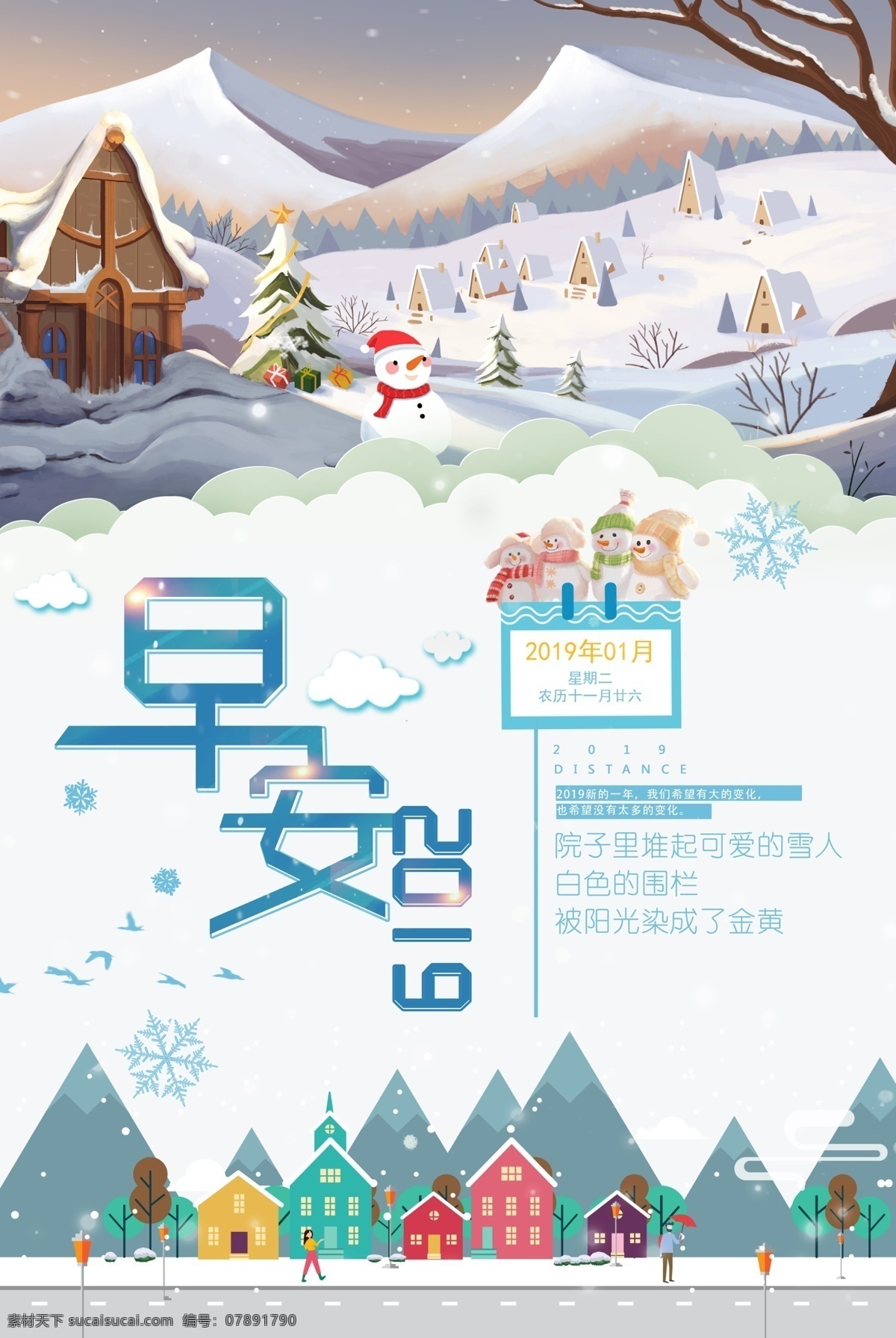 剪纸 风 小 清新 早安 2019 海报 励志 新的开始 早安世界 雪人 剪纸风 雪花 雪景