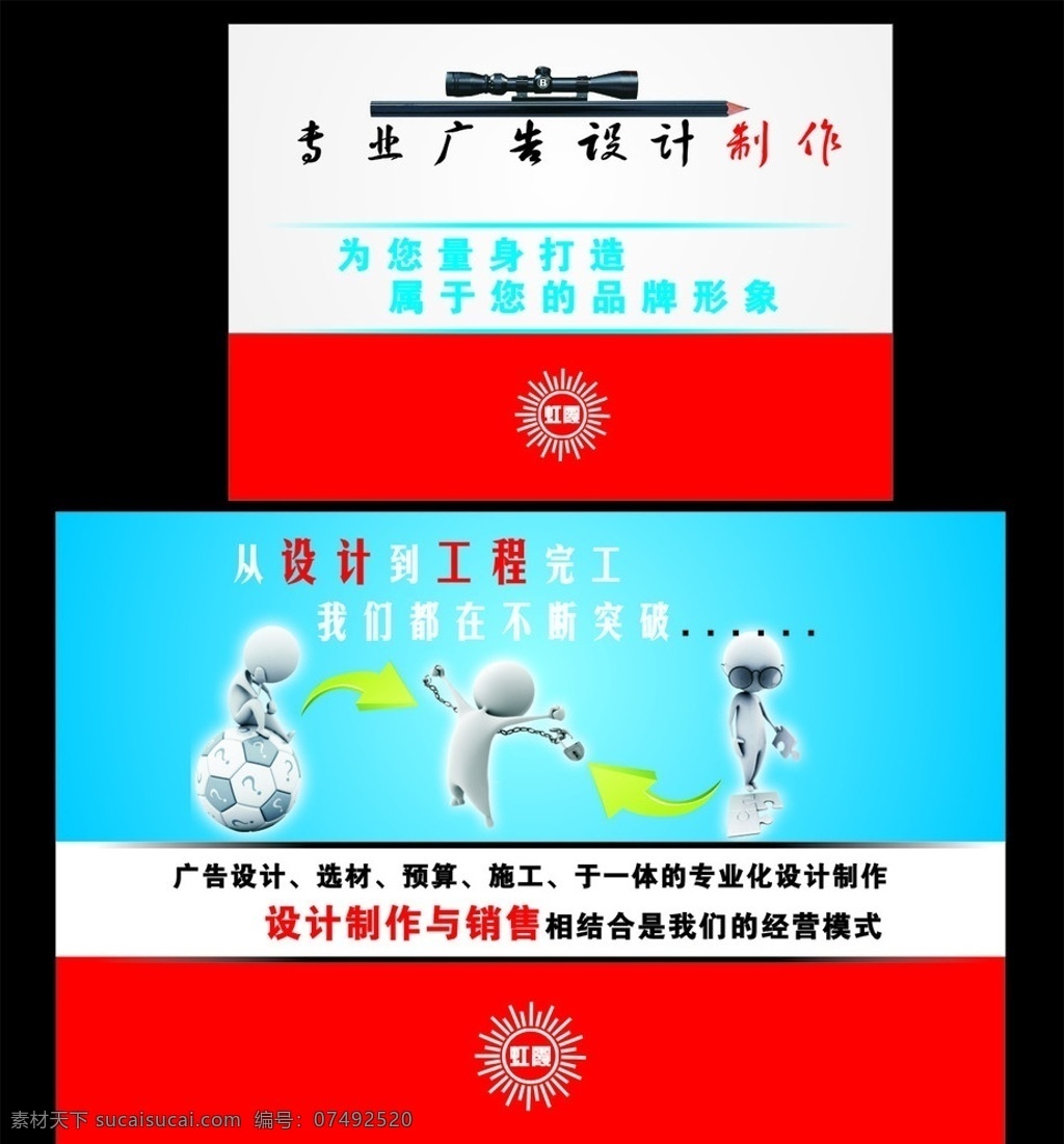 广告公司形象 广告形象人物 矢量