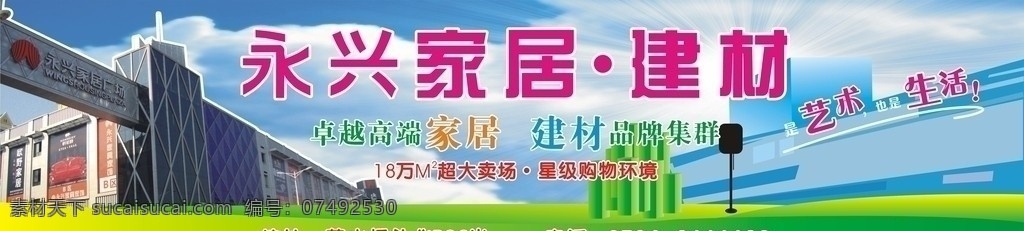 家具广告 家具 家居 建材 艺术 生活 天空 绿色草地 绿色 灯 方体 立柱 台阶 矢量建筑 矢量商场 商场 家居商场 背景 版式 单页 卡片 户外 海报 矢量