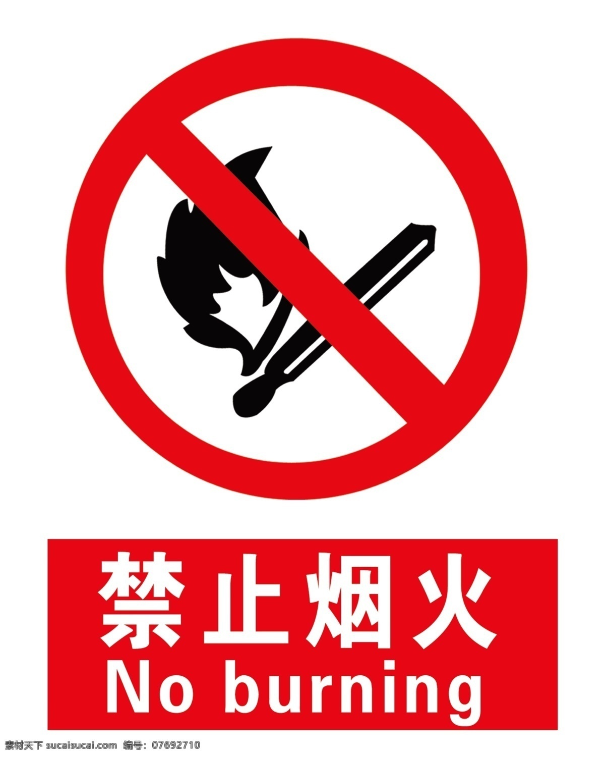 禁止烟火 禁止 烟火 标志 标示 标志图标 公共标识标志