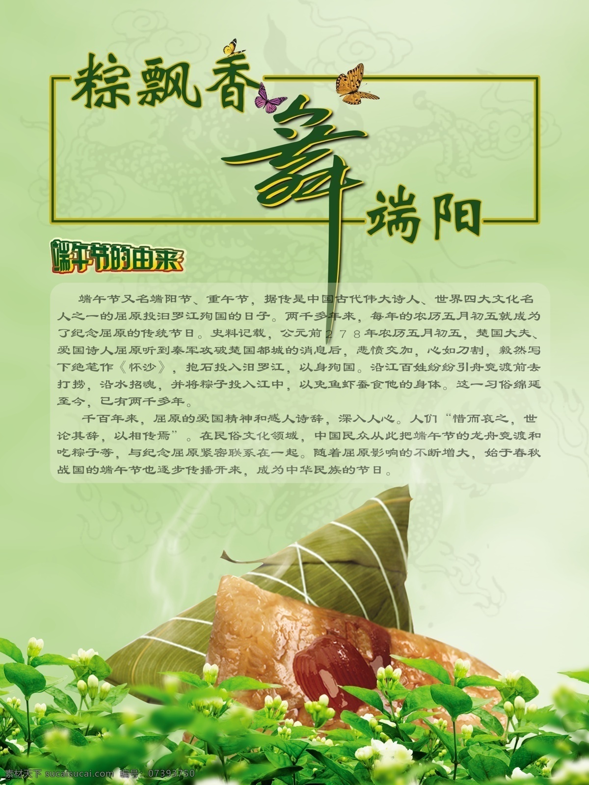 端午节 由来 粽子素材 粽飘香 舞端阳 端午节由来 原创设计 原创节日素材