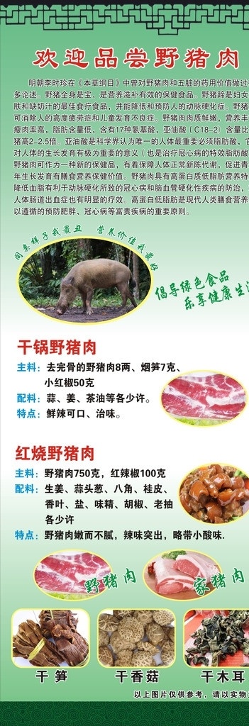 土特产x展架 土特产 展架 野猪肉 野猪肉做法 香菇 木耳 干笋 餐饮美食 生活百科 矢量