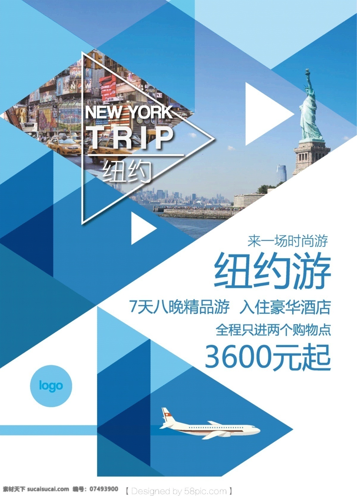 几何 风 纽约 旅游 商业 商业海报 美国 旅游海报 飞机 new york