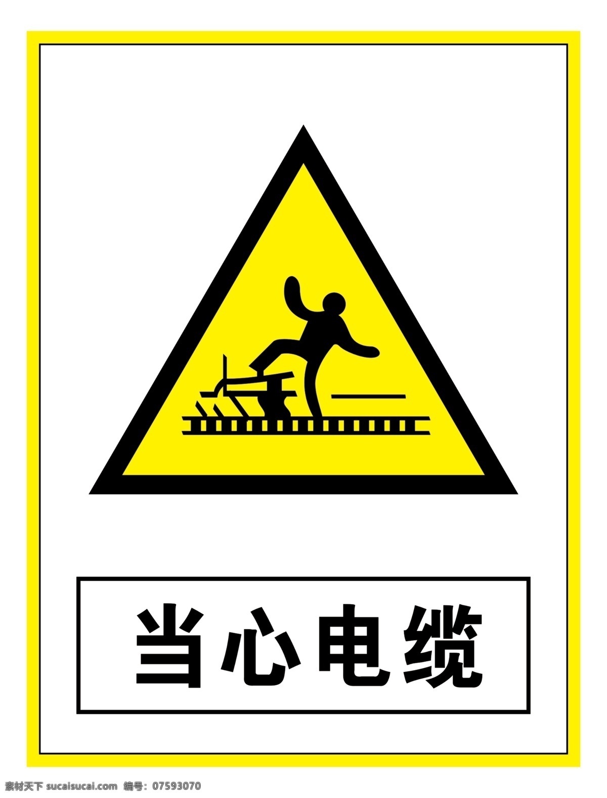 警示 标志 当心 电缆 警告标识 警告标志 警告禁止标志 警示标识 警示标志 警示标志安全 当心标志 当心电缆
