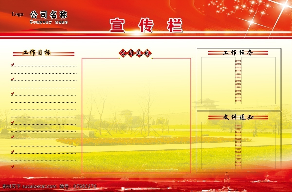 公司宣传栏 公司展板 公司简介 黄色