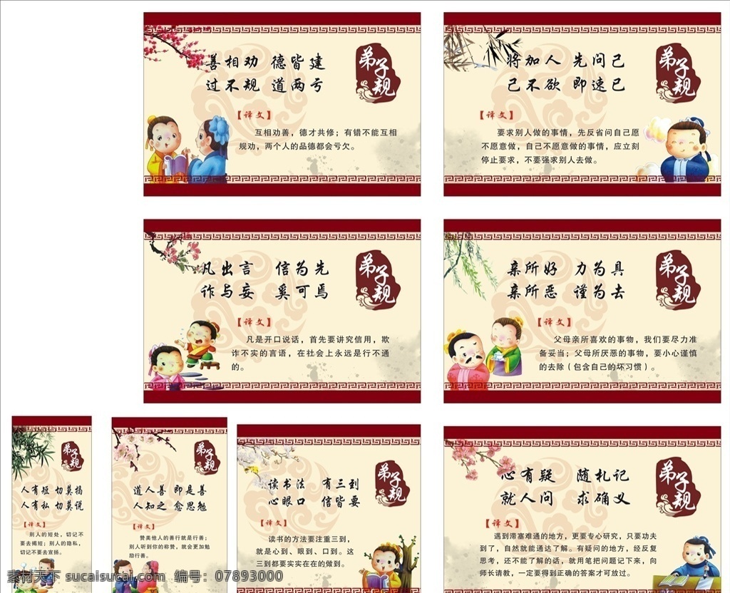 古风 展板 背景 弟子规 卡通古人 竹子 梅花 印章 祥云 回纹 柳枝 墨痕 展板模板