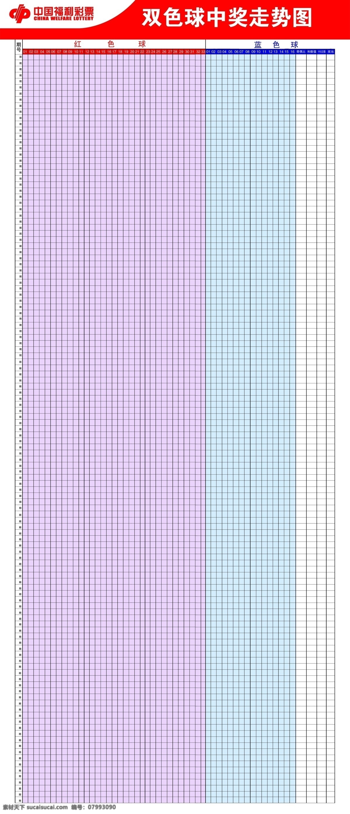分层 彩票 福利彩票 篮球 双色球 源文件 模板下载 红球 psd源文件