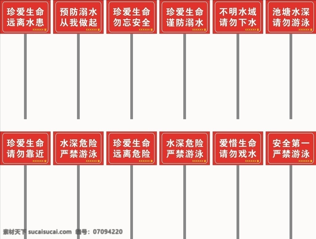 防溺水牌子 防溺水 安全牌 警示牌 严禁游泳 安全警示牌