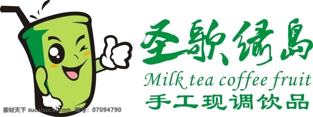 奶茶 饮品 logo 圣歌绿岛 甜品 杯子商标 白色
