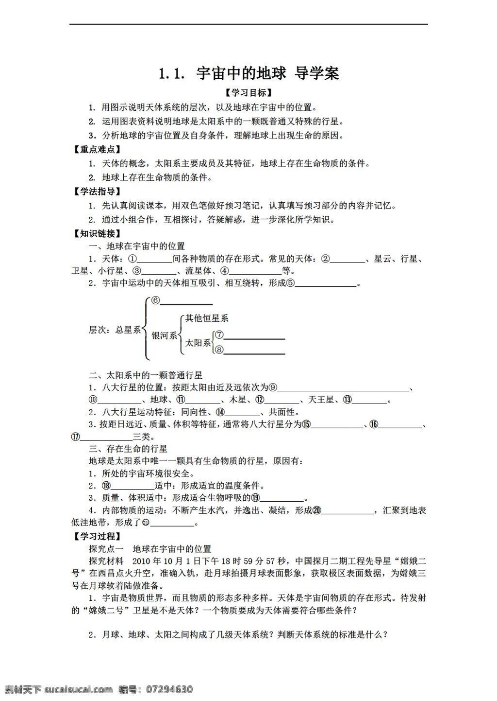 地理 人教 版 章 行星 地球 同步 学 案 人教版 必修1 学案