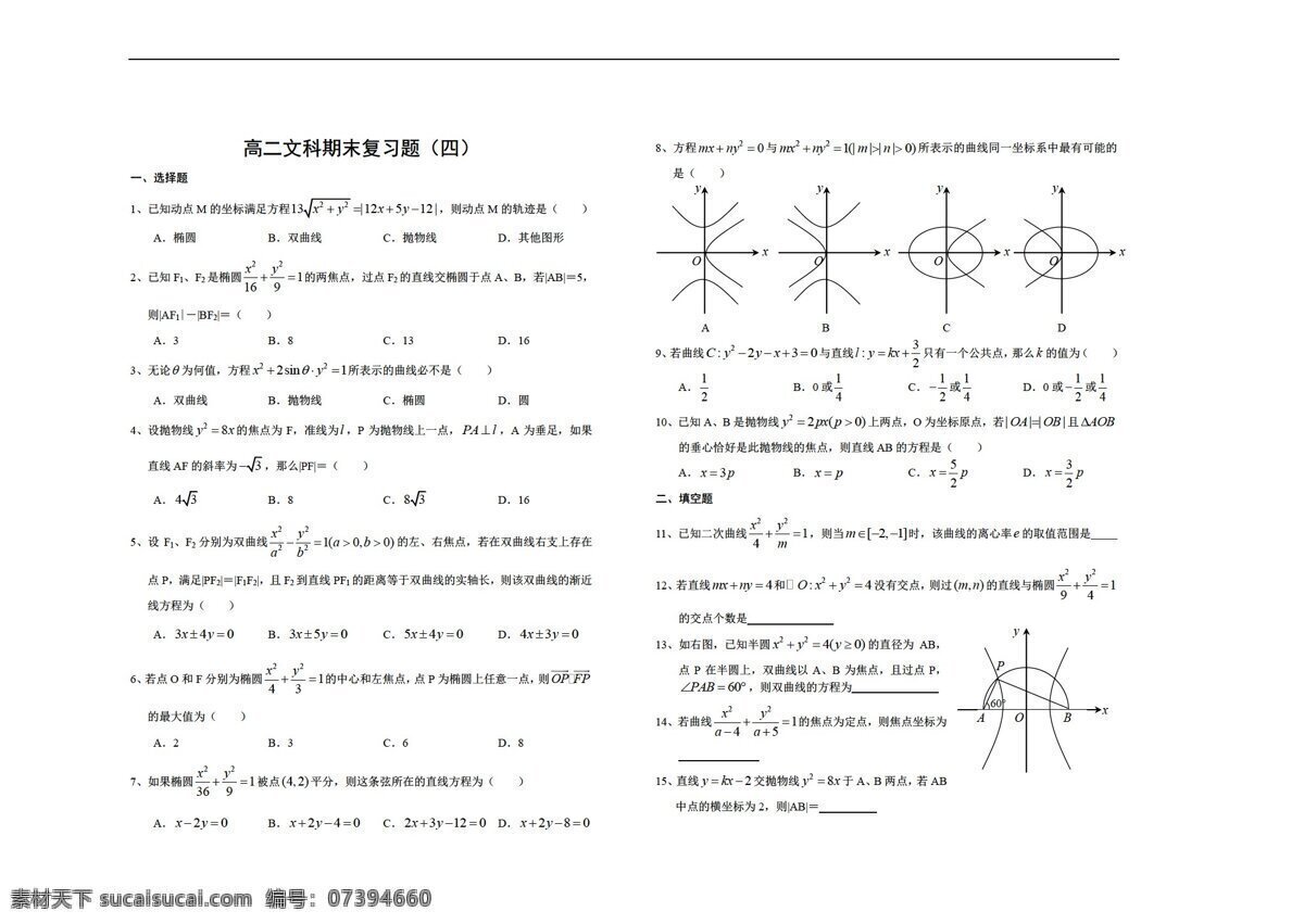 数学 北师大 版 期末 复习 试卷 北师大版 选修系列