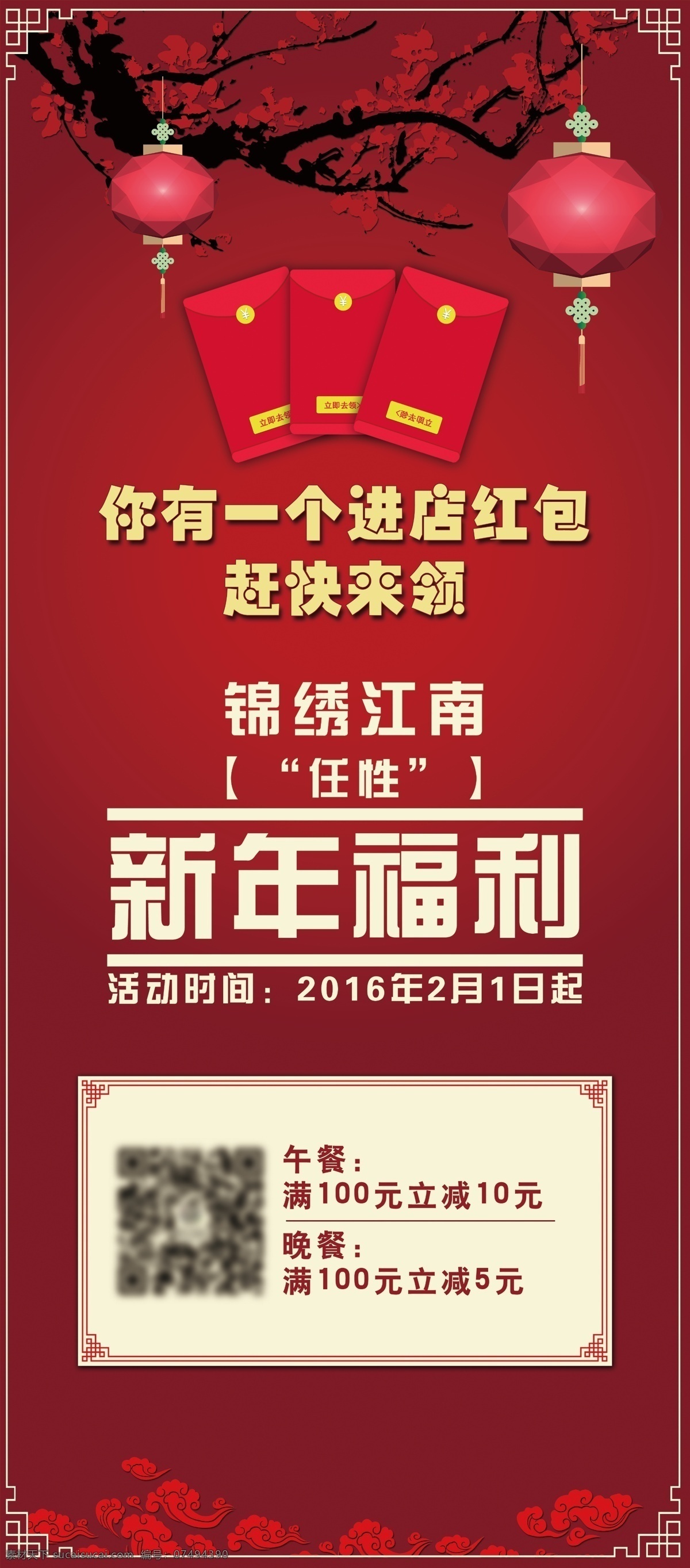 展架 新年福利 灯笼 满减 红包 红色