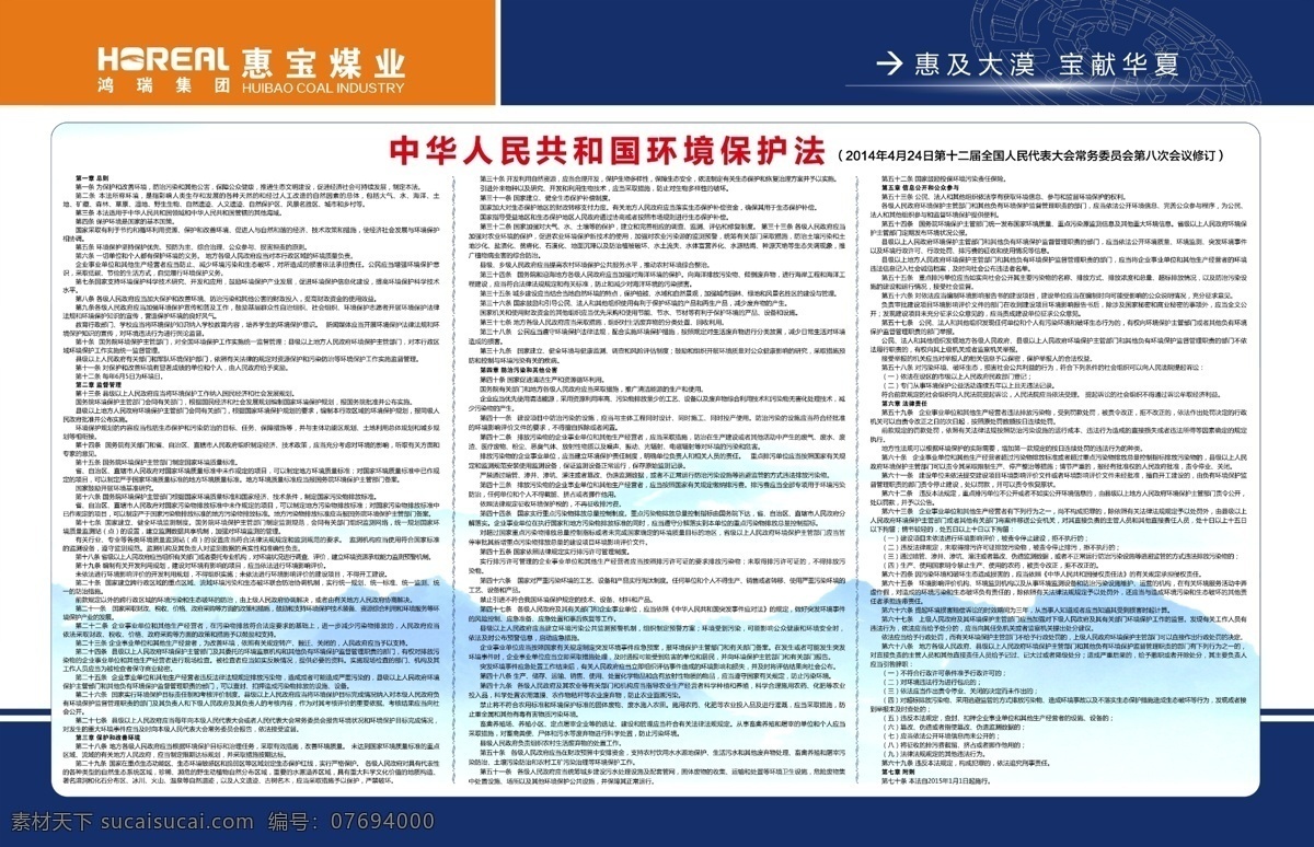 中华人民共和国 环境 保护法 展板 环保 环境保护法 2015 环保展板 环保法解读 展板模板 tiff 分层