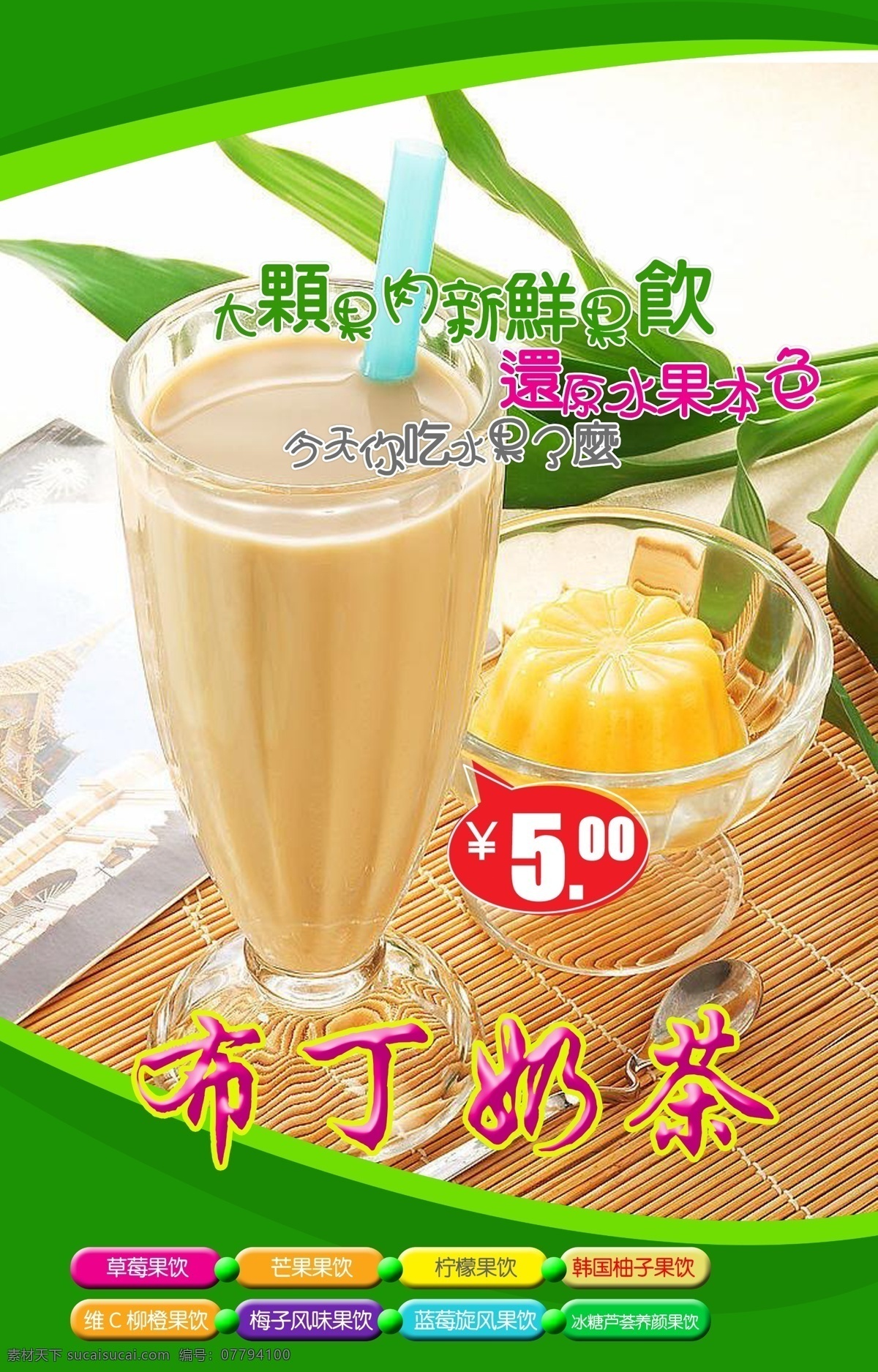 珍珠奶茶 时尚个性创意 奶茶海报 奶茶店加盟 冷饮店 饮品 饮料 波霸奶茶 台湾奶茶 港式奶茶 奶茶菜单 奶茶名片 奶茶杯 布丁奶茶 奶茶背景 热珍珠奶茶 冰镇珍珠奶茶 珍珠奶茶加盟 珍珠奶茶培训 港式珍珠奶茶 避风塘 奶茶广告 奶茶展板 原味奶茶 奶茶宣传单 丝袜奶茶 香飘飘奶茶 美食 分层