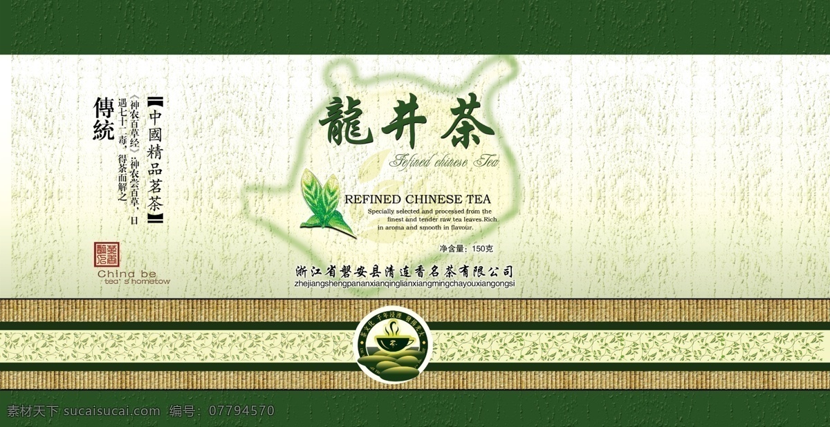 龙井茶包装 浅黄色 绿色 龙井茶 茶 茶叶 茶包装 白色