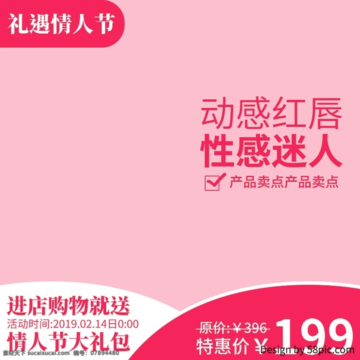 电商 小 清新 情人节 喜庆 唯美 促销 直通 车主 图 主图 电商主图 小清新 直通车图 情人节主图 电商促销主图