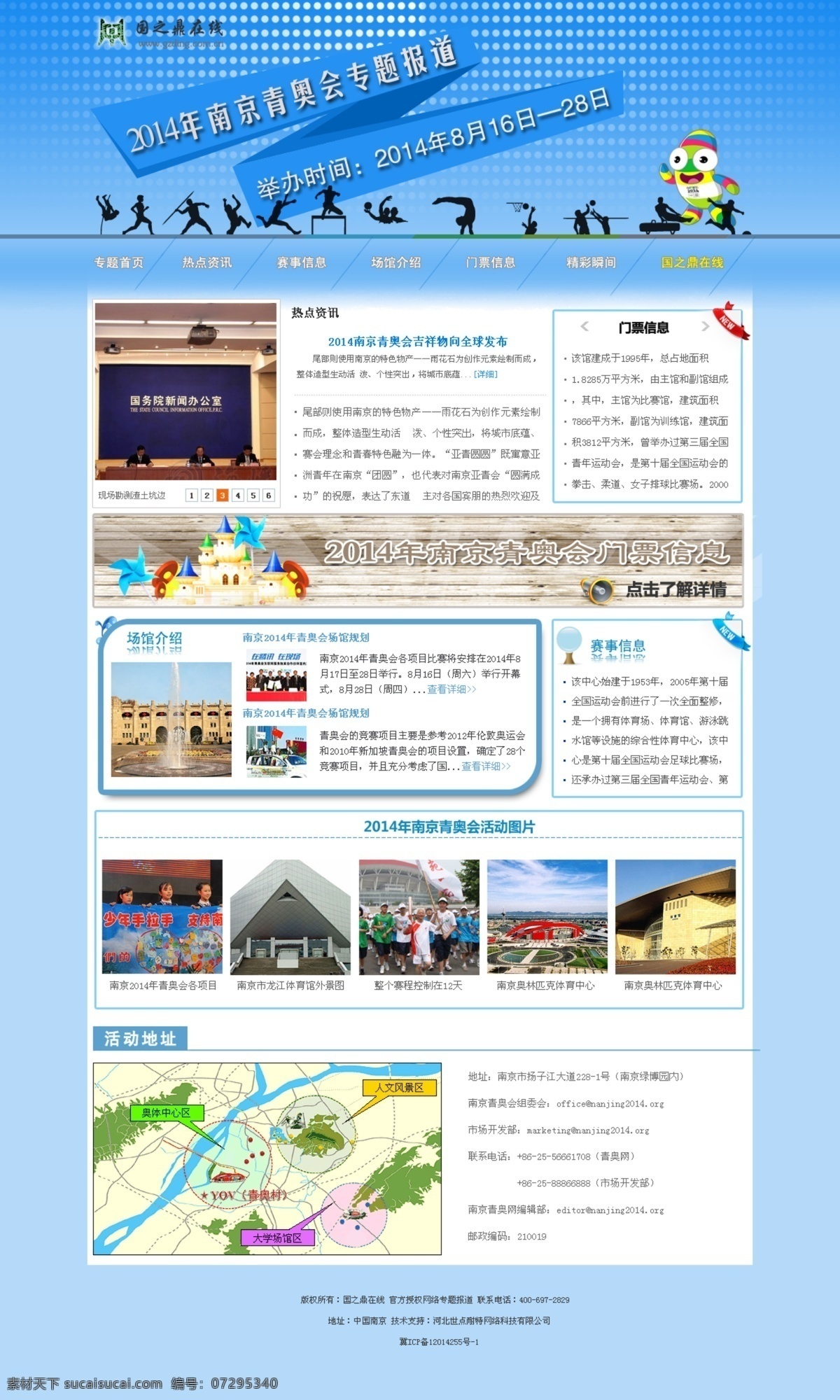 2014 年 南京 青 奥 会 青奥会 网页模板 源文件 中文模版 国之鼎在线 专题报道 节日素材 其他节日
